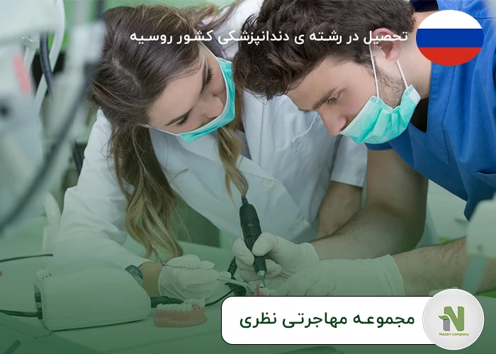 رتبه جهانی دانشگاه‌ های معتبر پزشکی روسیه