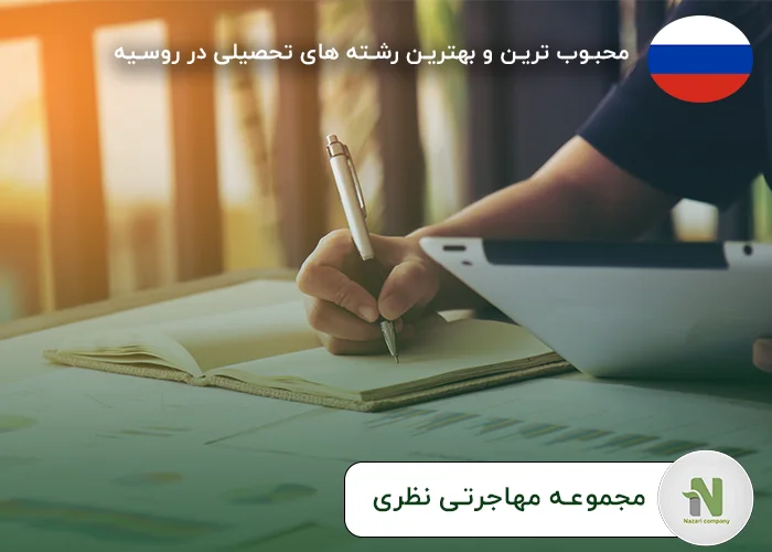 میانگین درآمد پزشکان در روسیه و مقایسه آن با ایران