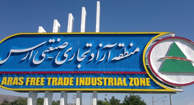 منطقه آزاد ارس کجاست؟ راهنمای کامل