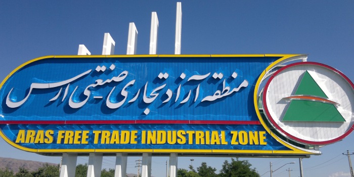 منطقه آزاد ارس کجاست؟ راهنمای کامل